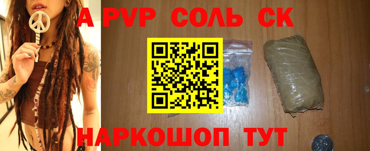 Альфа ПВП  Альфа ПВП кристаллы  Alfa_PVP кристаллы  Вход с VPN  Йошкар-Ола 