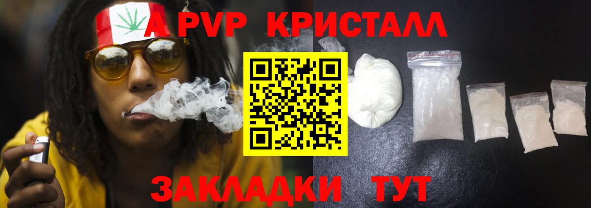 A-PVP крисы CK Йошкар-Ола