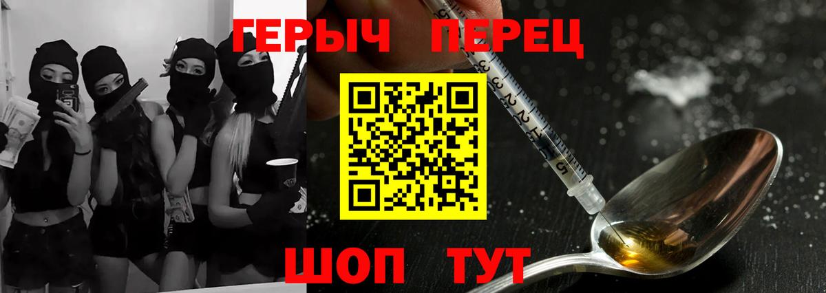 ГЕРОИН хмурый Йошкар-Ола