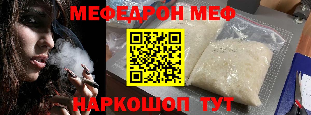 MEGA сайт  Вход с VPN  Йошкар-Ола  Мефедрон mephedrone  МЕФ 